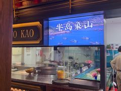 -伙靠·江浙菜(田林路店)
