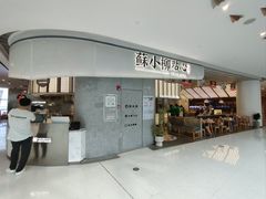 -苏小柳点心·手作小笼包(虹桥天地分院)