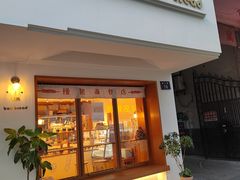 门面-慢熟面包店bud bread(孩儿巷店)