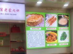 -老舅老蒙肉饼非遗店(一店)