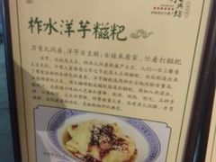 -柞水洋芋糍粑