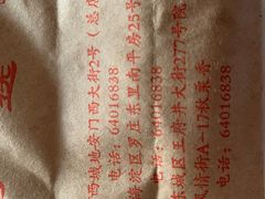 -秋栗香(地安门店)