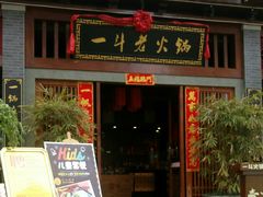 鹅肠-一斗火锅·招财羊毛肚(泰吉滨江店)