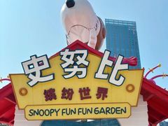 -史努比缤纷世界
