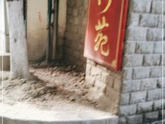 门面-叶婆婆豆浆馍馍