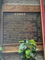 -瑞蚨祥(大栅栏店)