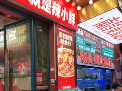 -辣小鲜·南昌大排档(船山路店)