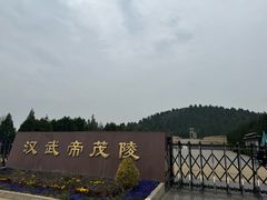 -茂陵博物馆