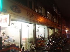 门面-老杨饭店(万科里店)