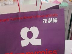 -HappyMiss花满楼·鲜花饼·鲜花茶·伴手礼(上海环球港店)