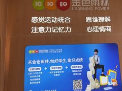 -金色雨林专注力感统学习能力培训中心