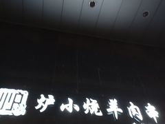 门面-大成海鲜烧烤·小龙虾(七宝店)