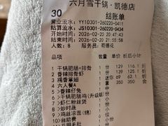 -六月雪干锅(绵阳凯德广场店)