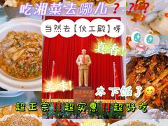 -伙工殿餐厅(吉大店)
