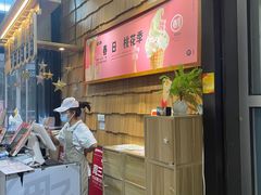 -野人先生现做冰淇淋(北京顺义祥云小镇店)