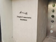 -穹六人间 people 6(岳阳路店)