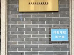 -鲜得来排骨年糕(云南南路店)