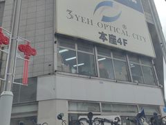 -三叶眼镜城批发市场(上海火车站店)