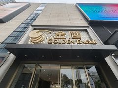 -金鹰(江宁店)