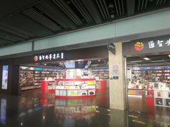 -匯智光华书店(首都机场T3店)