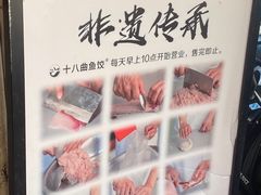 -非遗·十八曲鱼饺(西马总店)