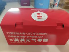 -满满元气和田大枣糕·蛋糕(朝阳大悦城店)