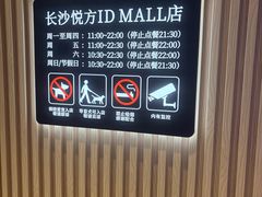 -长沙悦方ID MALL