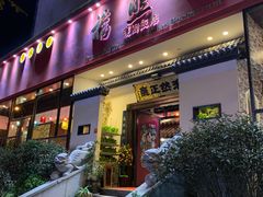 门面-福照楼汽锅鸡·云南菜(护国路店)