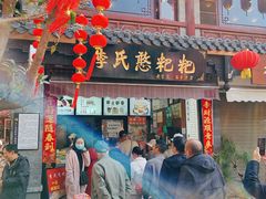 -李氏憨粑粑(官渡古镇店)