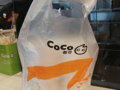 -CoCo都可(金狮店)