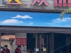 门面-众品香美食(三弓路店)