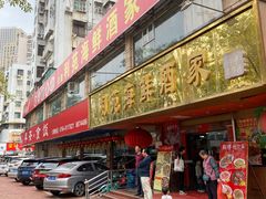 -吉莲利苑海鲜酒家(珠海拱北28年老字号店)