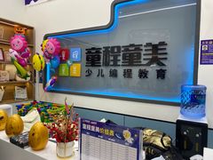 -童程童美·信息学竞赛·机器人编程·少儿编程(五棵松万达校区)
