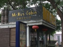 -有才叔的小馆(招商依云曲江店)