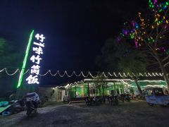 -竹一味·竹筒饭