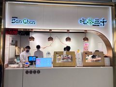 -吃茶三千(海港城店)