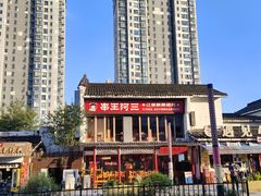 -串王阿三烧烤·小龙虾·烤鱼(拱墅胜利河美食街店)