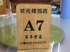 -状元楼(金溪路店)