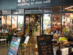 门面-雕刻时光咖啡馆(北苑店)