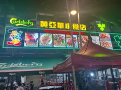 -黄亚华小食店(Jalan Alor)