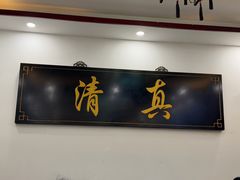 -益发顺总店·清真(天宝公寓店)