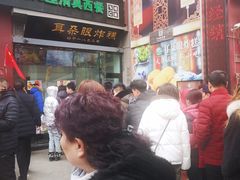 -清真·二嫂子煎饼果子(鼓楼旗舰形象店)