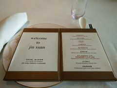 菜单-金轩中餐厅 Jin Xuan(浦东丽思卡尔顿酒店)