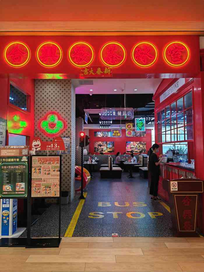 合兴发茶冰室·港式茶餐厅(桥北万象汇店)-"工作日中午来人好少 两个