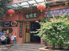 -阳辉里·鸡包饭·顺德菜庭院餐厅·瓦缸烧鸡