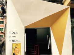 -CAFE'IN精品咖啡体验空间(小寨店)