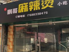 门面-钟姨糖水(惠城店)