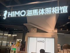 -海马体照相馆(深圳万象天地店)