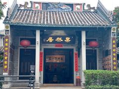 -果然居酒家 · 顺德园林私房菜