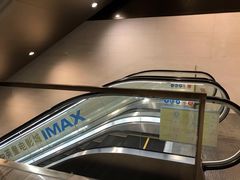 -英皇电影城(英皇集团中心IMAX店)